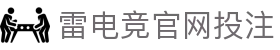 首页–雷竞技官方-2025英雄联盟(LOL)s15全球总决赛冠军赛事电竞竞猜网站